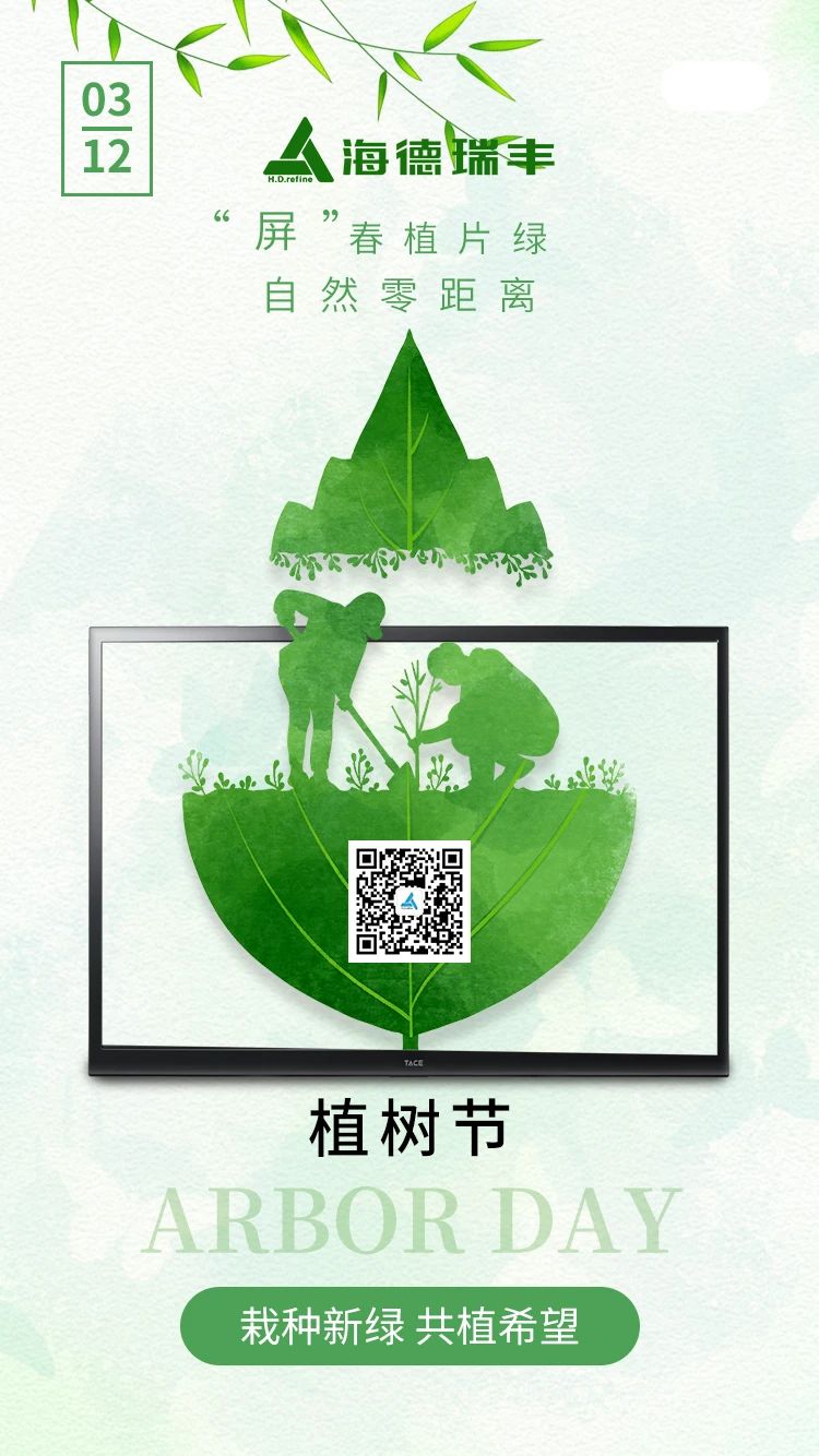 海德瑞丰 | 公益植树—栽种新绿，共植希望