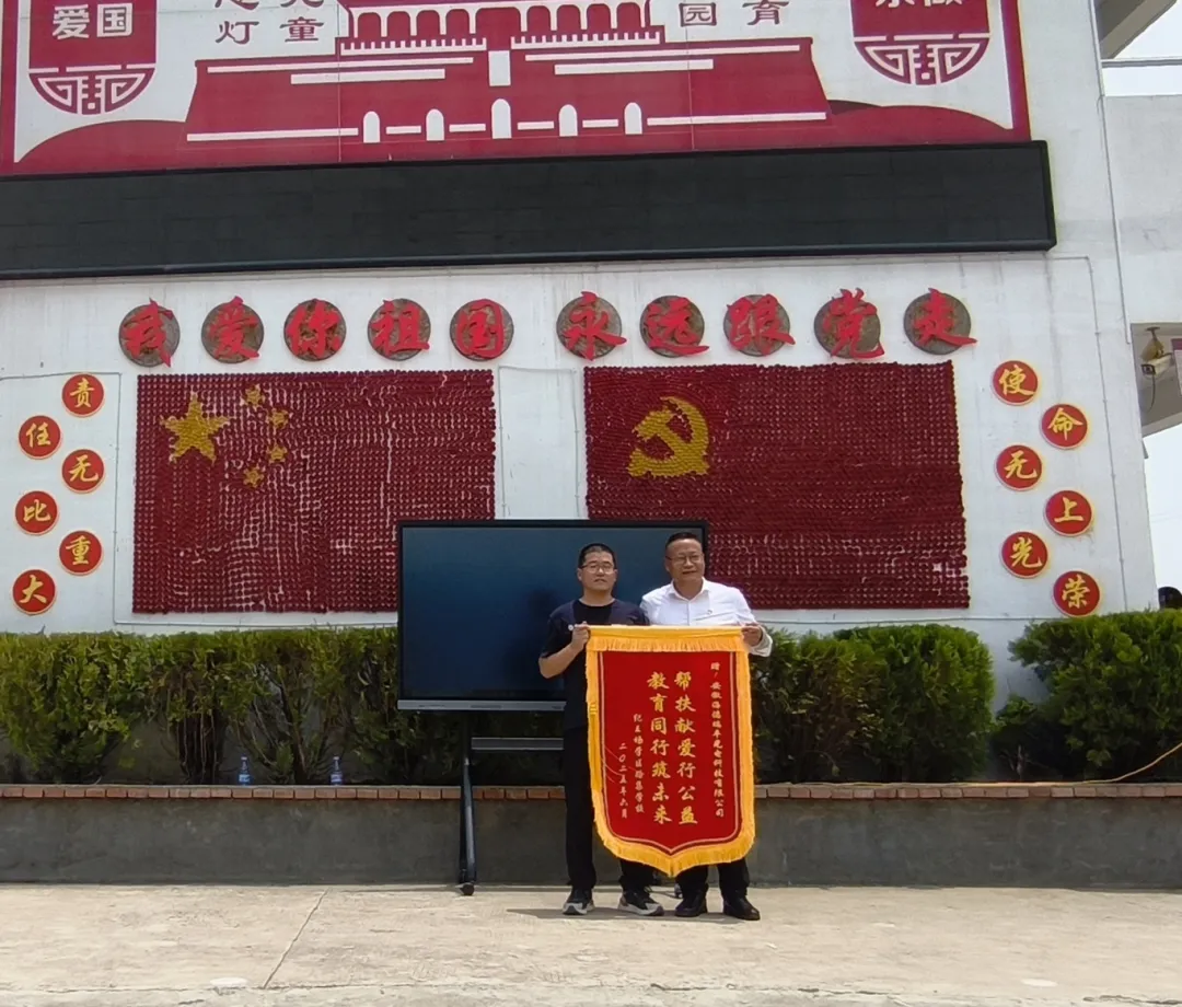  情系教育·智慧赋能：海德瑞丰向利辛县纪王场学区路集学校捐赠教学会议一体机