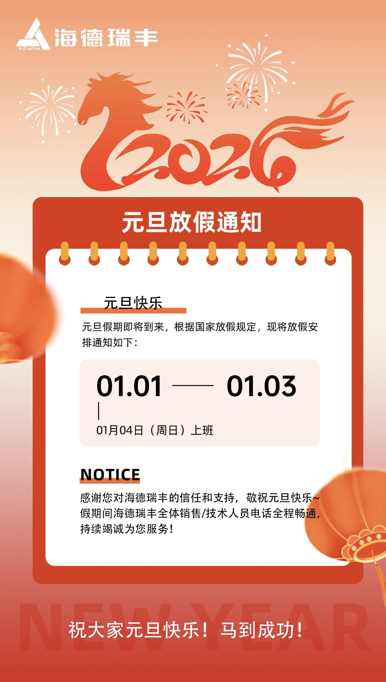 元旦快乐 | 元日钟声破晓来，新程锦绣待君裁