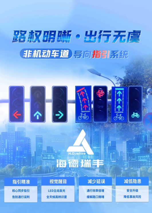 海德瑞丰 | 非机动车导向指引牌让路权更清晰、通行更高效